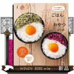 顔ごはんと顔おやつ