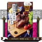 俳優・升毅の家呑みおつまみ、一丁あがり