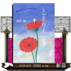 Yahoo! Yahoo!ショッピング(ヤフー ショッピング)とまり木