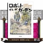 Yahoo! Yahoo!ショッピング(ヤフー ショッピング)ロボット・イン・ザ・ガーデン