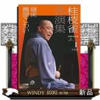 桂枝雀名演集第三シリーズ(1)出版社小学館著者桂枝雀内容:『桂枝雀名演集』第3弾として、全五巻を月イチで刊行。トー