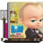 ボス・ベイビービジネスは赤ちゃんにおまかせ