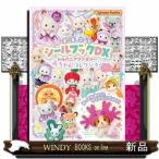 シルバニアファミリー赤ちゃんコレクション  まるごとシールブックＤＸ