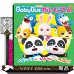 テレビ超ひゃっかベビーバスだいじてん