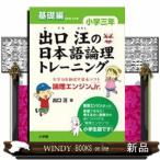  выход .. японский язык теория . тренировка начальная школа 3 год основа сборник теория . двигатель Jr.