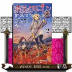 葬送のフリーレン（２）