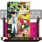 名探偵コナン100+PLUS SDB(スーパーダイジェストブック)