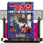 名探偵コナン 県警の黒い闇／群馬と長野 