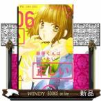 藤原くんはだいたい正しい(6)