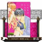 こんなの、しらない(1)