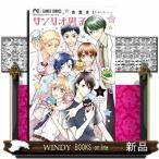 サンリオ男子(6)(完)