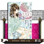 泡恋(4)