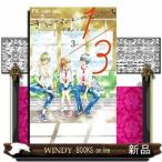 13 さんぶんのいち(3)