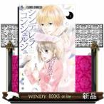 シンデレラ・コンシェルジュ(1)