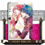 イケない生徒会長Teachers（２）