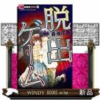 脱出ゲーム
