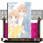 君の手が紡ぐ(2)
