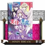 天使と悪魔とわたし。(1)