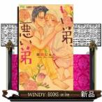 いい弟、悪い弟(6)
