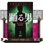 ショッピング七生 踊る男