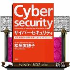  Cyber система безопасности организация . опасность из .. стратегия * человек материал * "умный" s