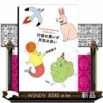 行儀は悪いが天気は良い