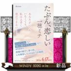たぶん、恋しい
