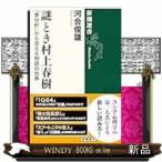 ショッピング春樹 謎とき村上春樹