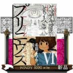 プリニウス 6(バンチコミックス)ヤマザキマリ