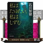 私はたゆたい、私はしずむ