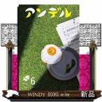 アンデル　ＶＯＬ．６  小さな文芸誌                                         中公ムック