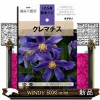 ショッピングクレマチス クレマチス