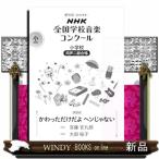 かわっただけだよ　ヘンじゃない  ＮＨＫ全国学校音楽コンクール課題曲　第９１回（２０２４年度）