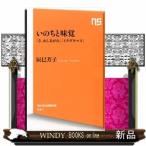 いのちと味覚「さ、めしあがれ」「イタダキマス」(NHK出版新書)辰巳芳子