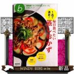 1品で満足!毎日食べたい蒸しおかず(NHK「きょうの料理ビギナーズ」ABCブック 生活実用シリー)NHK出版