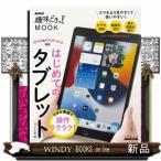 大きな画面で操作ラクラク!はじめてのタブレット A4変