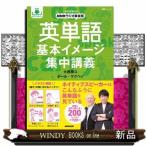 NHKラジオ英会話 英単語基本イメージ集中講義