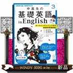 CDラジオ中高生の基礎英語inE