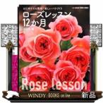  rose урок 12. месяц 