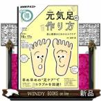 Yahoo! Yahoo!ショッピング(ヤフー ショッピング)NHKまる得マガジン元気足の作り方美と健康のためのセ