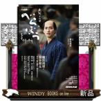 べらぼう〜蔦重栄華乃夢噺〜　完結編  Ｎ