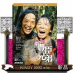 豊臣兄弟！　前編  ＮＨＫ大河ドラマ・ガ