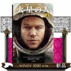  Марс. человек сверху новый версия Hayakawa Bunko SF2043