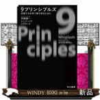 9プリンシプルズ加速する未来で勝ち残るために伊藤穰一/出版社-早川書房