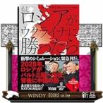 もしロシアがウクライナに勝ったら