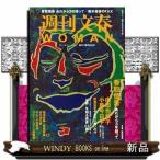 週刊文春WOMAN2019創刊1周年記念号4