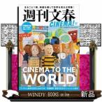  Weekly Bunshun CINEMA!CINEMATOTO