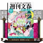 Weekly Bunshun CINEMA!2022 осень номер 