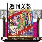  Weekly Bunshun CINEMA!2022 зима номер Bunshun Mucc 