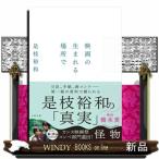 映画の生まれる場所で  文春文庫　こー５